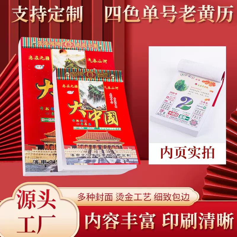 新款彩色2026年马年日历手撕日历老式皇历日历批发嫁娶吉日历书