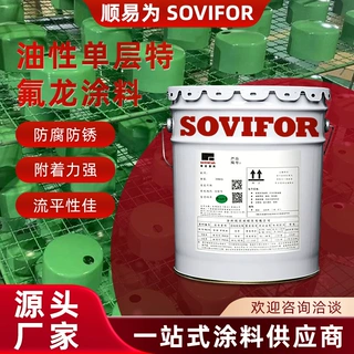 定制油性单层特氟龙涂料溶剂型单层氟涂料模具用油性单层脱模涂料