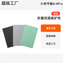 新款适用于小米保护套11寸皮套小米平板6Pro保护壳小米全包防摔壳