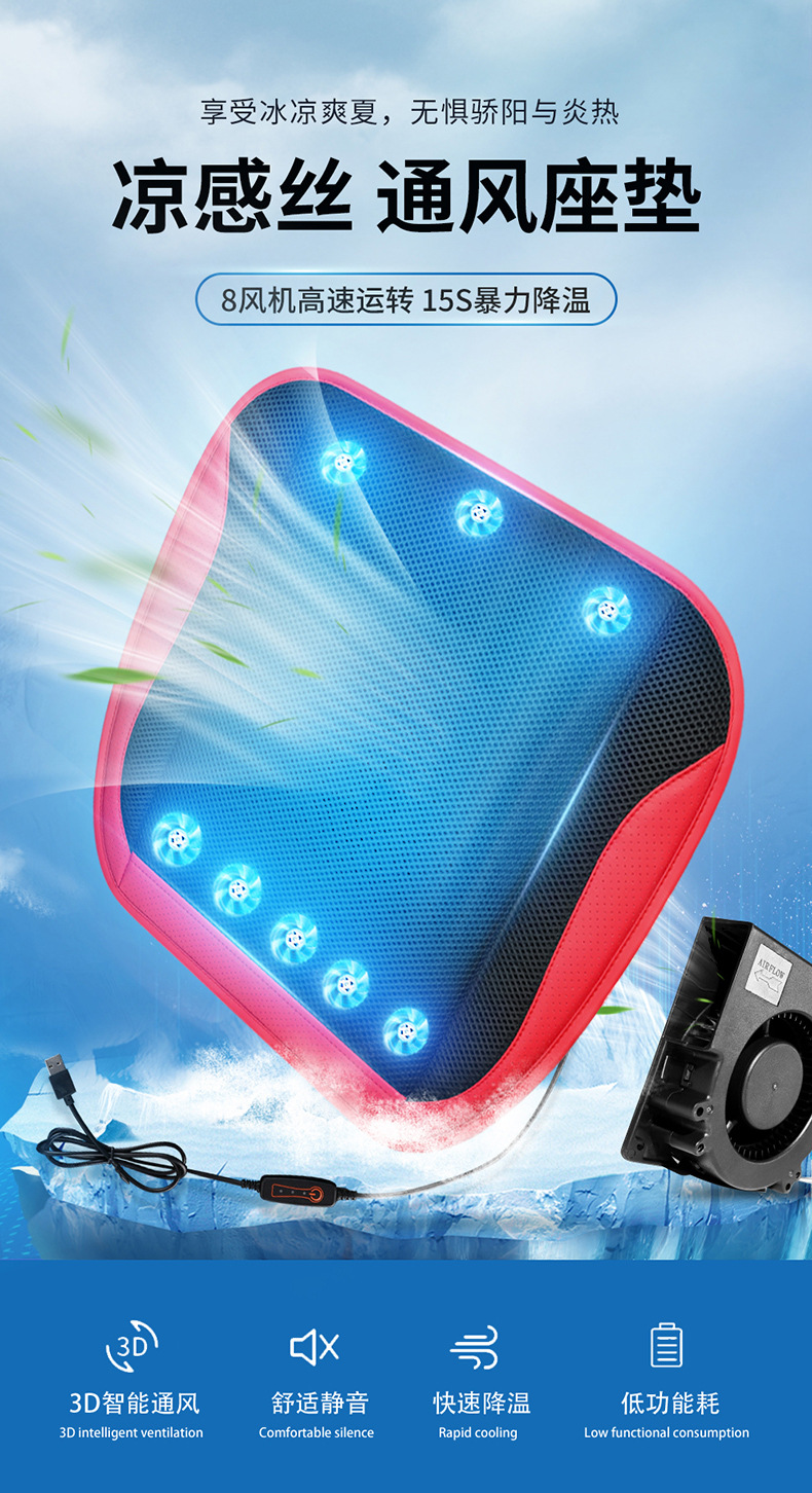 Car ventilation cushion USB with fan blower 12V24V cargo car seat air conditioning refrigeration summer office mat