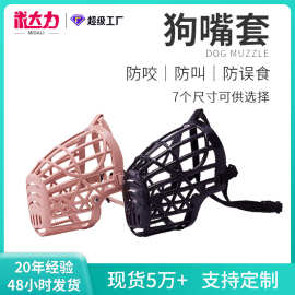 狗狗嘴套防咬防叫丙纶织带软塑料透气网格嘴套栅栏狗嘴套厂家