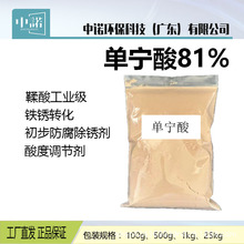 单宁酸81%鞣酸 丹宁酸 绣铁转化剂水溶性 初步防腐除锈剂胶粘剂用
