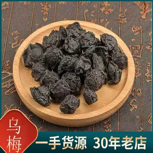 【Kangyuan】 Оптовая черная плюма цена за скрининг высококачественного большого мяса и больше ингредиентов супа из кислой сливы черного сливы
