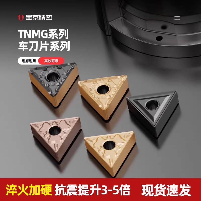 数控车刀片外圆三角形TNMG160404车床刀内孔刀粒开槽刀头车床刀具