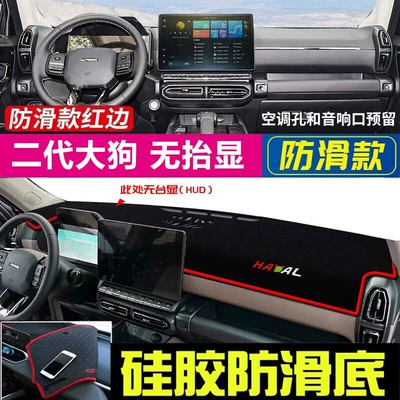 H2, Shenshou, and Red Rabbit Dashboard | Günəş əleyhinə siperlik - 23-haval-second-generation-big-dogs-without-raised-red-edges