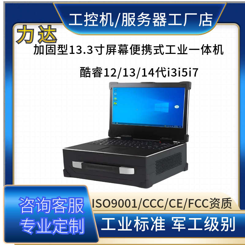 加固型13.3寸职业院校人工智能实训主机、科研院所算法推演服务器