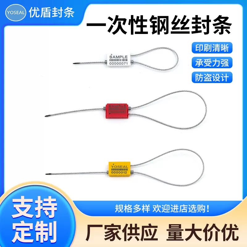 一次性钢丝铅封集装箱锁铝合金封条物流货运封签可印制厂家供应