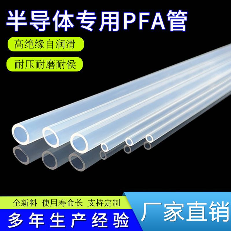 PFA管大金231高透明高纯耐高温260℃PFA管自密封半导体专用四氟管
