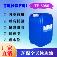全天候水性高级皮边油聚氨酯耐高低温弯折耐黄变皮革封边油弹性好