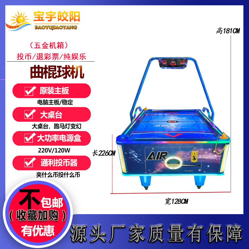 电玩城曲棍球机模拟器竞技投币游戏机双人对抗益智亲子电玩设备