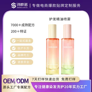 定制护发精油OEM 修护干枯毛躁免洗护发精华柔顺盈萃护发精油喷雾