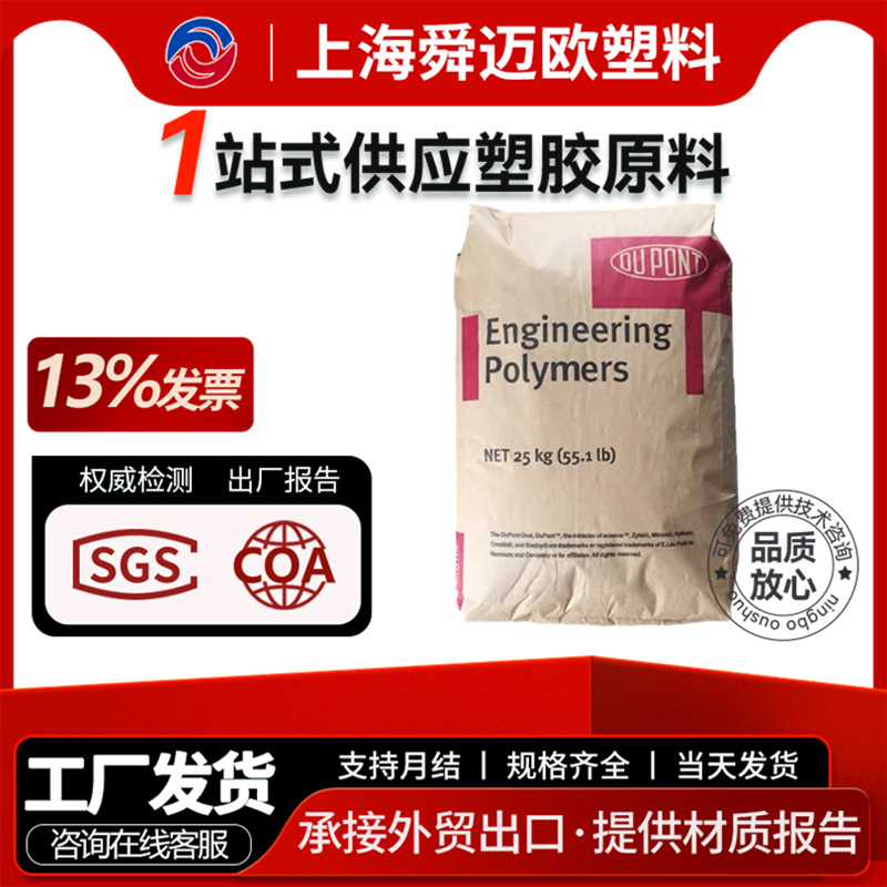 现货供应美国杜邦 PA66 70G43L加纤GF43%注塑抗蠕变高强度尼龙颗
