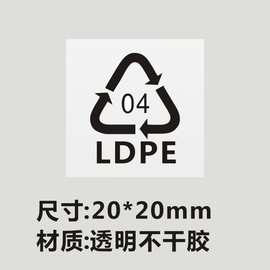 OPP袋子用环保4透明不干胶标签贴 4LDPE循环贴纸 回收标贴Q