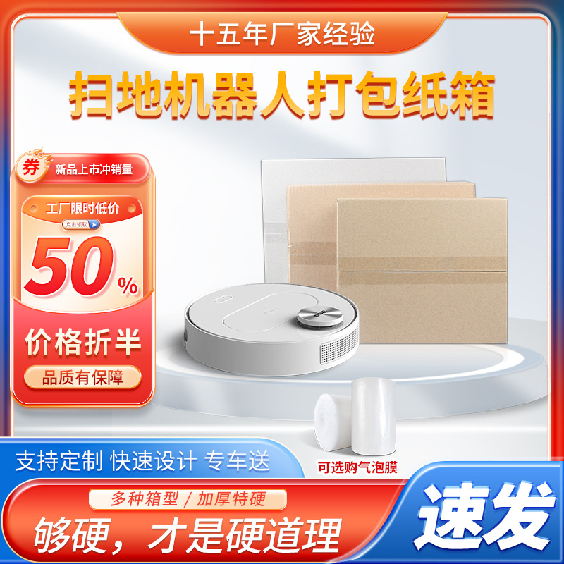 扫地机器人白色纸箱正方形快递打包箱小批量定购半高搬家邮寄盒子