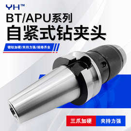 BT40-APU一体式钻夹头刀柄厂家加工中心铣床高刚性数控BT-APU刀柄