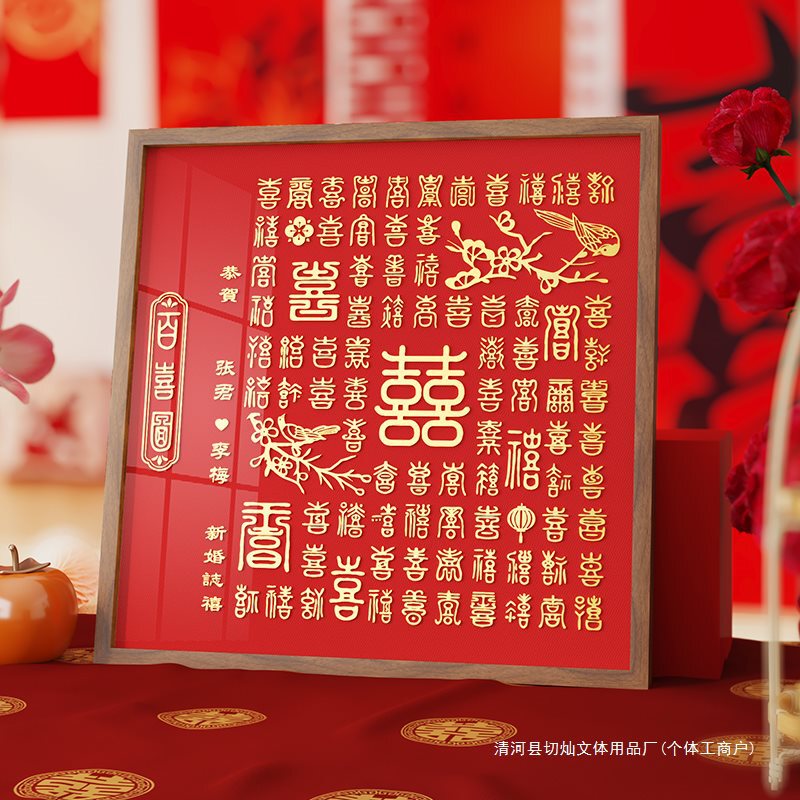 DIY Wedding Gift for Newlyweds: 3D Embossed Handwritten "Double Happiness" Character Photo Frame for Engagement Gift DIY Wedding Gift for Newlyweds: 3D Embossed Handwritten "Double Happiness" Character Photo Frame for Engagement Gift