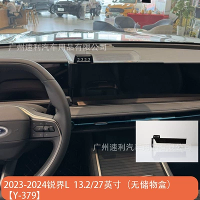 Focus Edge Mondeo Mustang: Car phone holder - 2023-2024-ruijie-l-132-27inch-without-storage-box-y-379