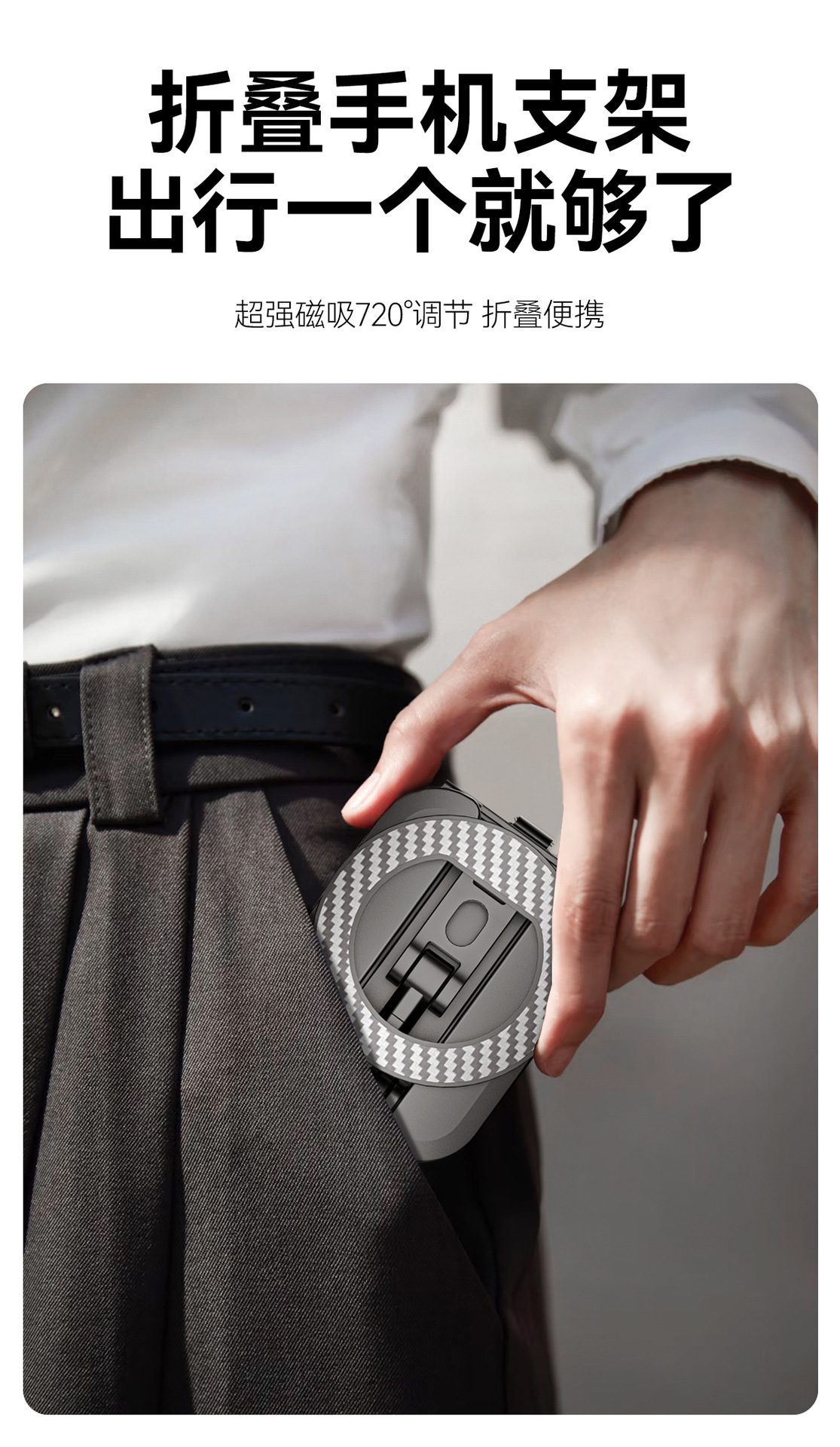 旅行支架 磁吸支架 折叠支架 桌面支架 车载支架