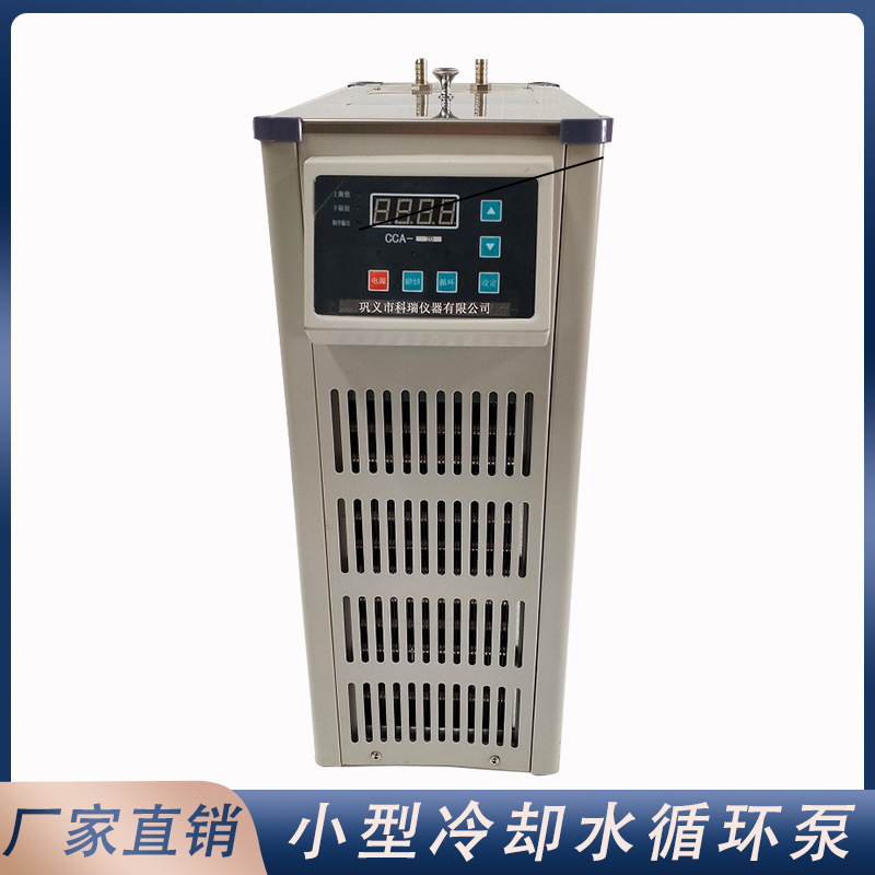实验室cca20冷却液循环泵 小型低温冷却水循环装置 循环冷凝器