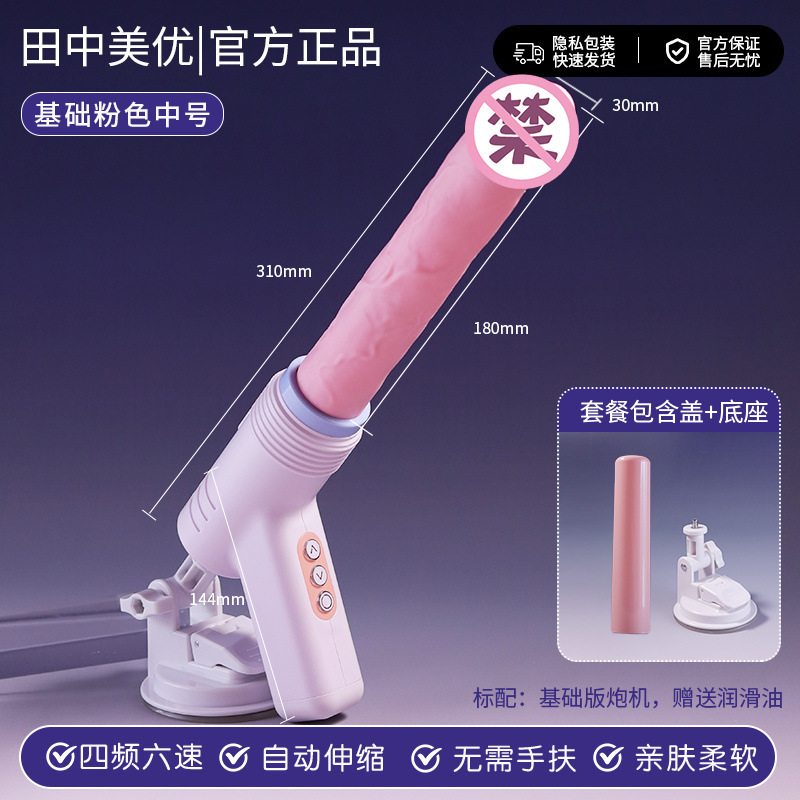 Adult Products, Sex Toys, Vibrators, Female Orgasm Masturbation Devices, Fully Automatic Telescopic and Insertion Cannons