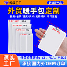 hand warmer暖手包定制oem出口跨境外贸欧韩国俄罗斯手握式暖暖包