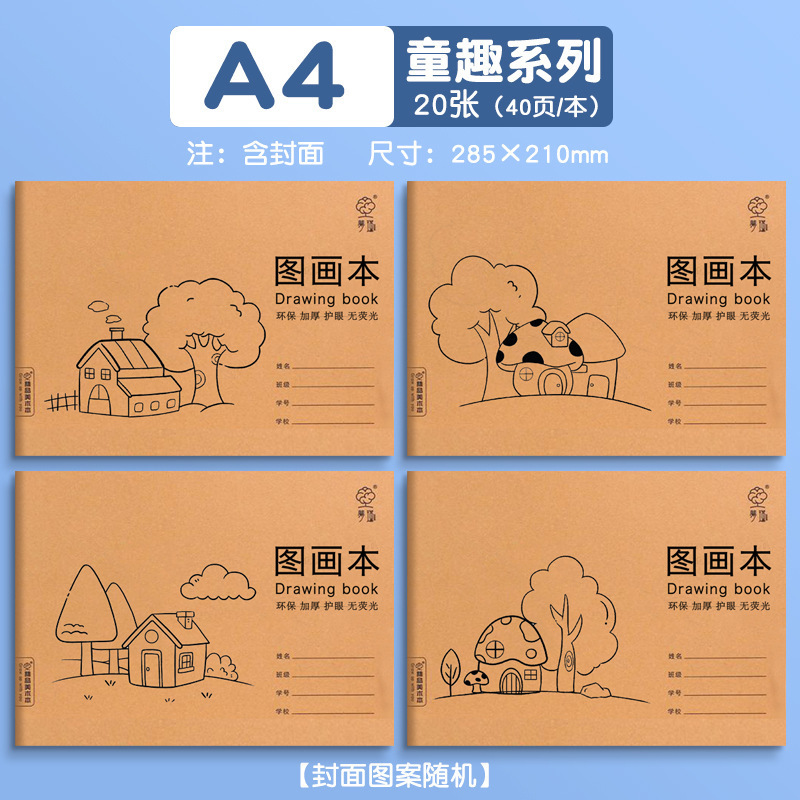 学生线圈绘画本包背画画本儿童骑马钉图画本美术本空白幼儿涂色本|undefined