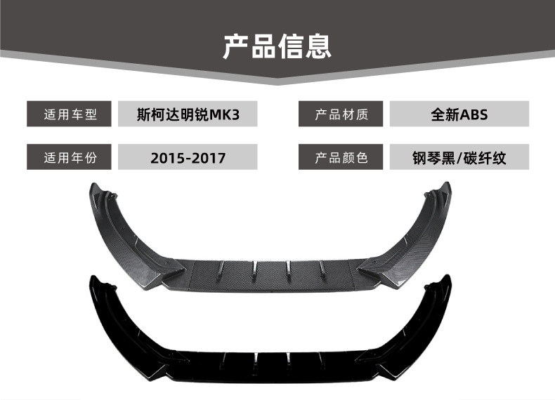 Suitable for Skoda Octavia Mk3 2015-2017 Front Lip, Front Spoiler, Small Body Kit Modification