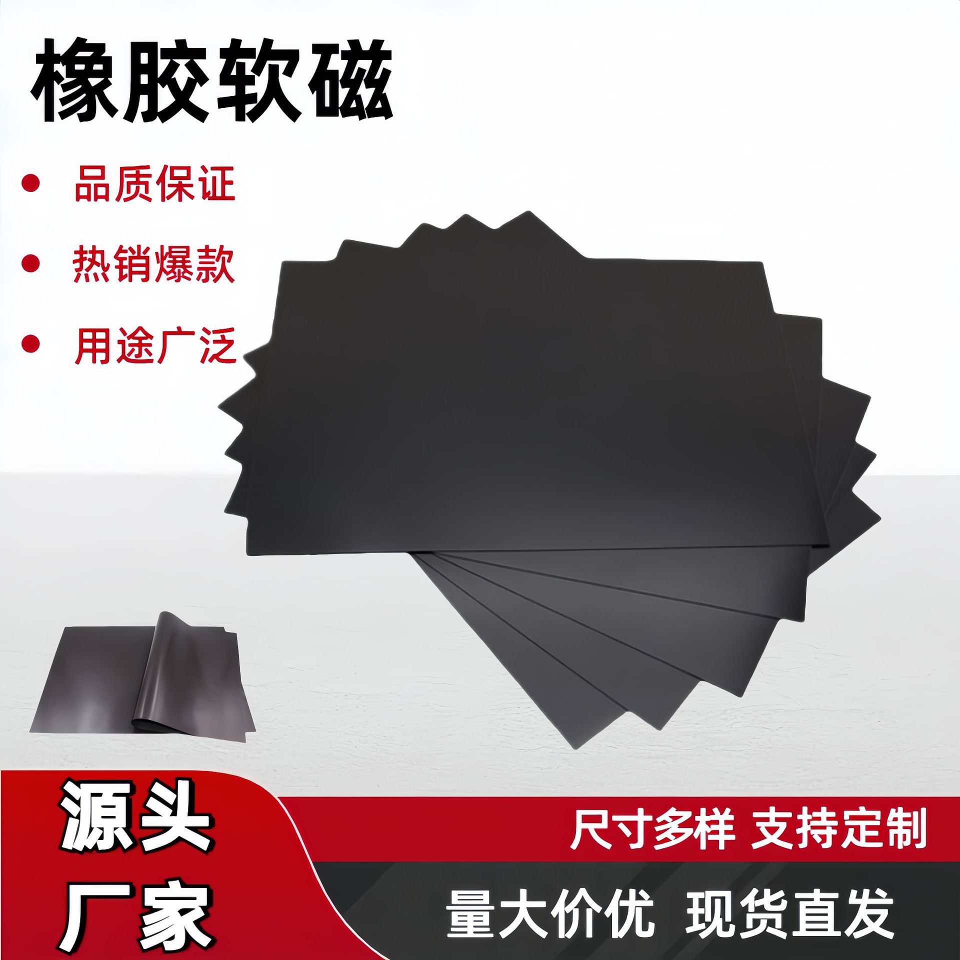 厂家直供橡胶磁磁片A4软磁片DIY冰箱磁吸片同性异性橡塑磁条