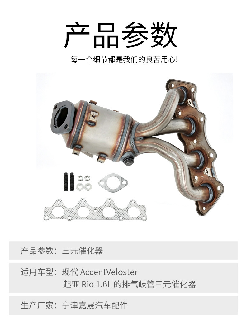 Exhaust manifold and three-way catalytic converter suitable for modern Accent/Veloster and Kia Rio 1.6L models