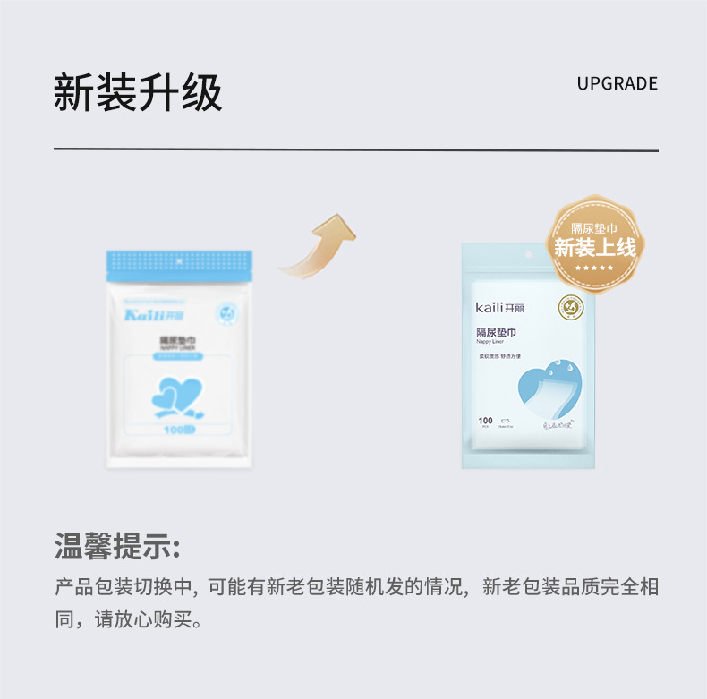 隔尿垫100片新旧包装随机发790.jpg