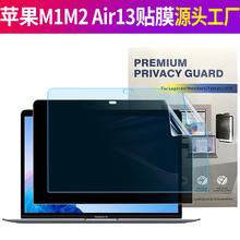 macbook M1/M2 air13苹果电脑屏幕保护膜A2337防窥A2338贴膜适用