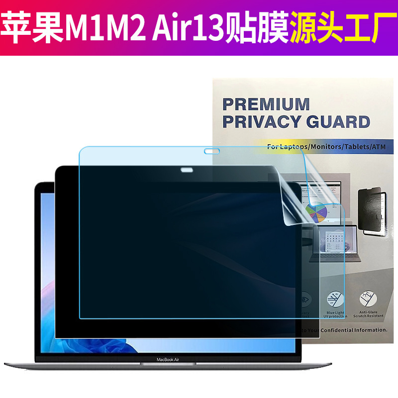macbook M1/M2 air13 Apple computer screen protection film A2337 anti-peep A2338 film applicable