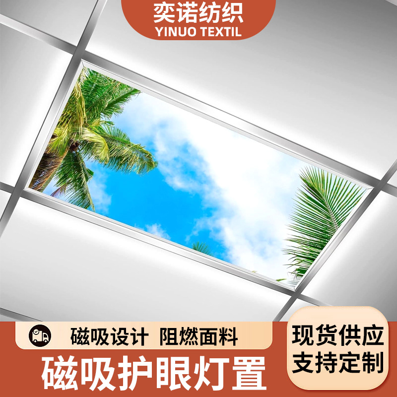 亚马逊跨境装饰灯套阻燃遮光布磁吸灯罩护眼办公室教室客厅灯罩