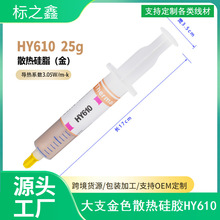 大支针筒式 金色导热硅胶 散热硅脂 CPU显卡散热膏导热膏610