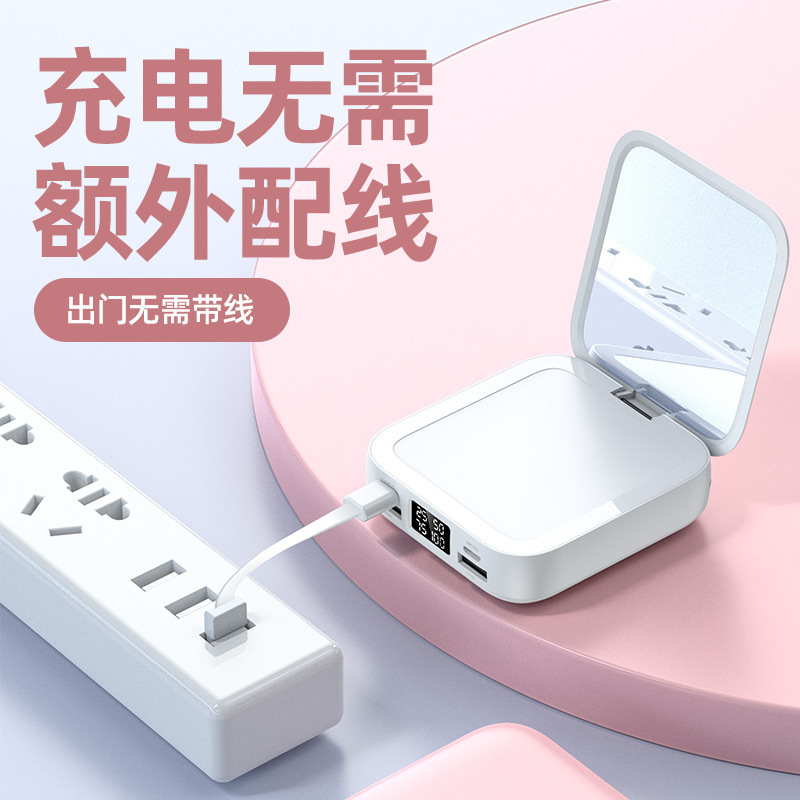 迷你化妆镜充电宝10000毫安自带线小巧便携移动电源定制logo礼品|undefined