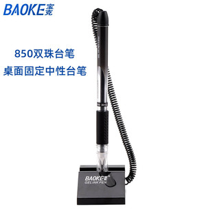 Baoke 850 Desk Pen Double Bead Desk Pen Office Front Desk Sign Pen Fixed Desktop Gel Pen Black Pen 0.5mm