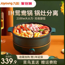 九阳鸳鸯锅G922家用电火锅IH电磁炉分体式多功能电热煮锅烤肉一体