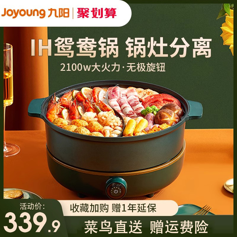 九阳鸳鸯锅G922家用电火锅IH电磁炉分体式多功能电热煮锅烤肉一体