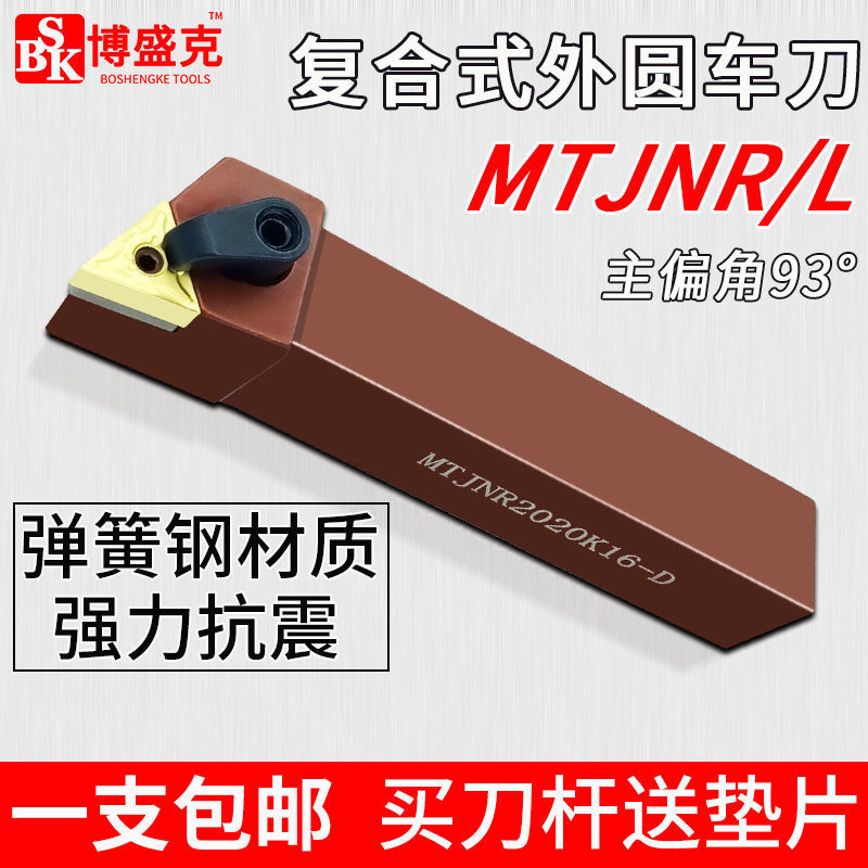 数控刀杆93度三角车刀杆刀具MTJNR2020/16/25弹簧钢外圆车床刀具