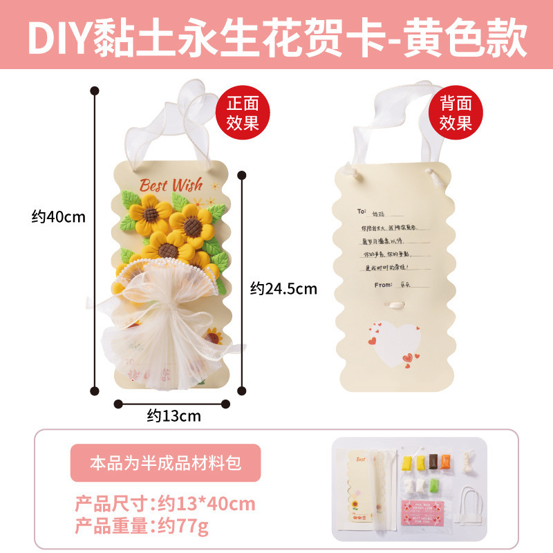 2025 教師の日手作り diy 粘土永遠の花グリーティングカード子供の制作材料パッケージ幼稚園|undefined