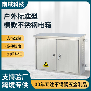 Customized Outdoor Stainless Steel 201 Double-Door Distribution Box Strong Electric Power Box Waterproof and Rainproof Monitoring Equipment Box Charging