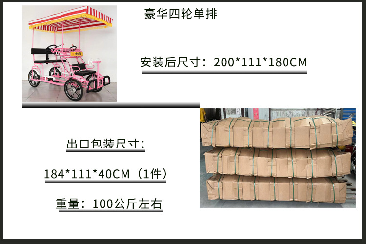 四轮单排