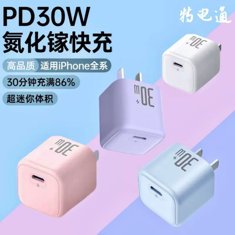 小冰块PD30w氮化镓充电器适用iPhone8-17手机快充充电头套装批发