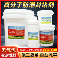 現貨高分子防潮封堵劑配電箱配電櫃阻燃密封防漏堵料電纜箱封堵劑