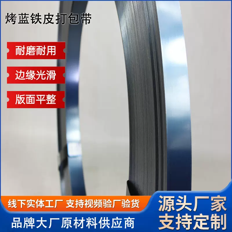 冷轧钢带烤蓝涂油钢带多材质规格齐全铁皮打包带直销
