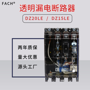 Transparent molded case leakage circuit breaker DZ20LE protection switch DZ15LE open 3P4P leakage protection 100A250A