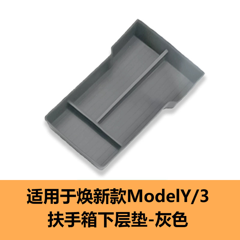 适用特斯拉modelY3焕新版内饰配件特新Y遮阳帘储物盒脚垫汽车配件|undefined