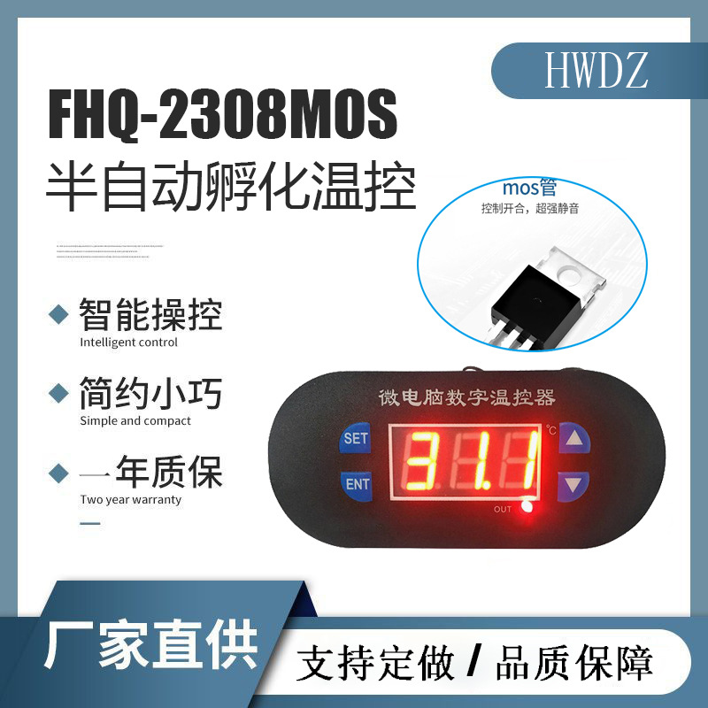 微电脑数显智能孵化专用温控器 可调开关仪温度控制器精度正负0.1