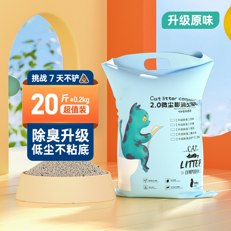 猫砂无粉尘斤膨润土猫砂斤大袋柠檬香除臭矿砂斤装猫沙中厂家|undefined