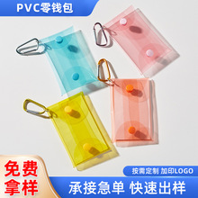 旅游日本硬币夹便携式硬币分类透明pvc小包收纳高颜值零钱包厂家